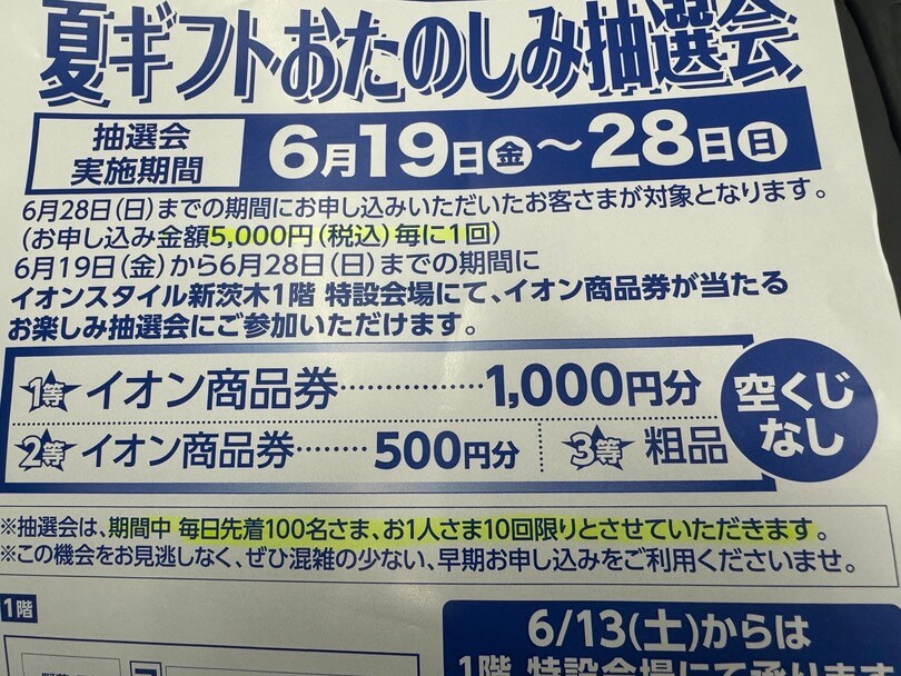 〇オン、おたのしみくじ　令和８年お中元編②