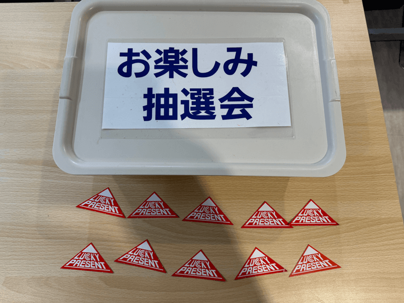 〇オン　お楽しみくじ　２４年冬の陣　①