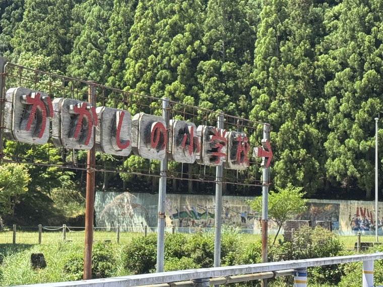 かかしの学校