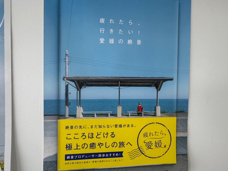 「海に近い駅」