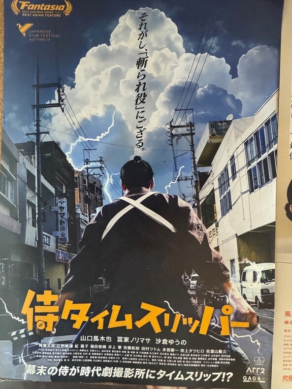侍タイムスリッパー